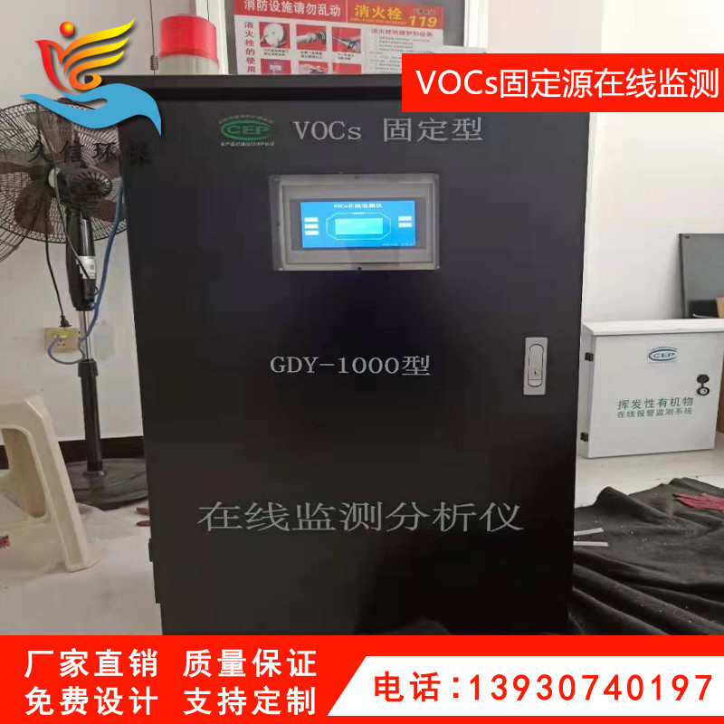 VOCs在線監測設備（固定源）